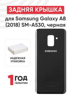 Задняя крышка корпуса для Samsung Galaxy A8 2018 SM-A530