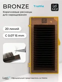 Ресницы для наращивания коричневые C 0.07 15 mm