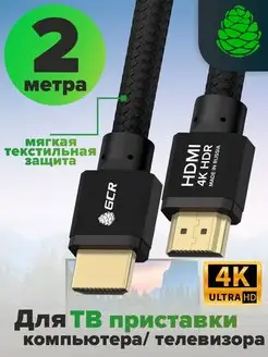 HDMI кабель 2 метра для монитора 4K 60Hz