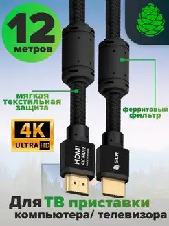 Кабель HDMI HDMI длинный 12 метров 4К 3D