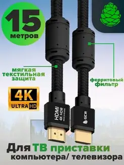 HDMI кабель 15 метров с ферритами