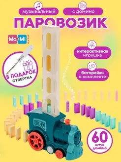 Музыкальный паровоз с домино интерактивная игрушка