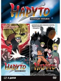 Наруто. Коллекция фильмов Наруто 8 + Наруто 9 (DVD-box)