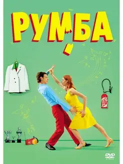 Румба. Региональная версия (DVD-box)