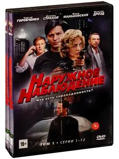 Наружное наблюдение. Серии 1-24 DVD-video (DVD-box) 2DVD