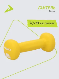 Гантель 0.5 кг