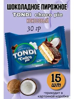 Кондитерское изделие "Tondi" Choco Pie