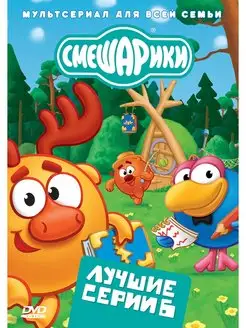 Смешарики. Лучшие серии. Выпуск 6. Рег. версия (DVD-box)