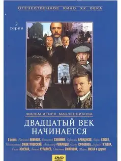 Шерлок Холмс и доктор Ватсон. Двадцатый век начинается. DVD