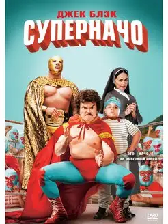 Суперначо. Региональная версия DVD-video (DVD-box)