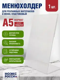 Тейбл тент менюхолдер подставка держатель Г-образная A5 1 шт