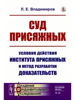 Суд присяжных Условия действия института присяжных и ме