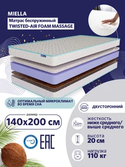 Матрас 140х200 Twisted-Air Foam Massage