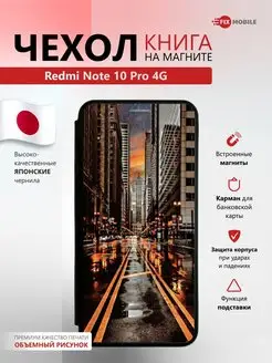 Чехол книжка на Xiaomi Redmi Note 10 Pro (4G)