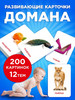 Карточки Домана развивающие для новорожденных детей бренд Фабрика Настроения продавец Продавец № 136291