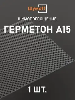 Акустический поролон шумоизоляция и звукоизоляция авто