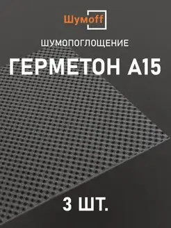 Акустический поролон шумоизоляция и звукоизоляция авто