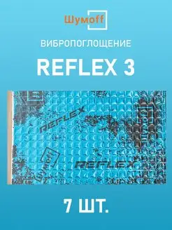 Виброизоляция и шумоизоляция авто Reflex Рефлекс 3, 7л