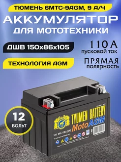 Аккумулятор для мотоцикла 6МТС-9 AGM 12v прямая полярность