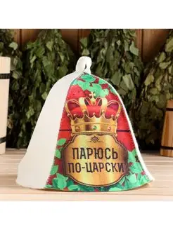 Шапка для бани Парюсь по -царски