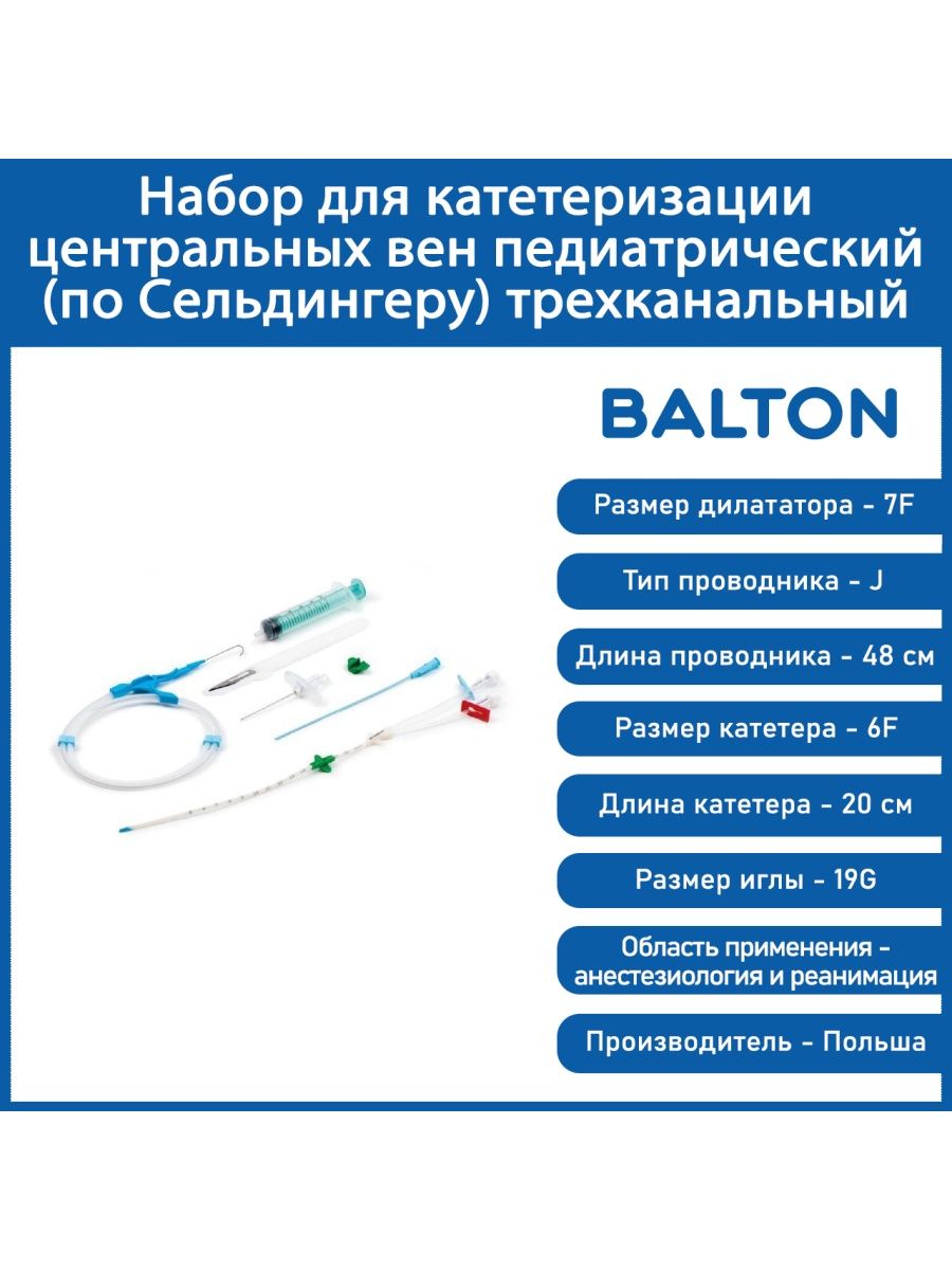 Набор для катетеризации центральных вен по сельдингеру. Набор для катетеризации центр. Вен (по Сельдингеру) 2-Кан. ZKDND 7f 20. Набор для катетеризации центральных вен по Сельдингеру 27g. Катетеризация центральных вен. Катетеризация по Сельдингеру.
