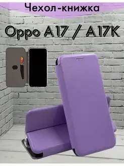 Чехол книжка на Oppo A17 Oppo A17K