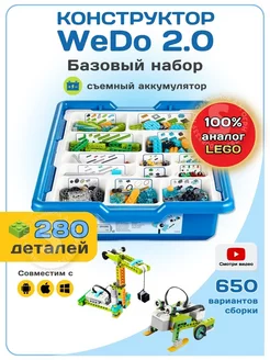 Конструктор робототехника и роботы для детей WeDo 2.0 45300