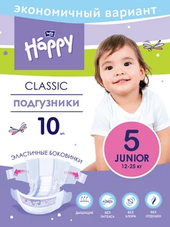 Подгузники Junior (12-25 кг) эконом 10 шт