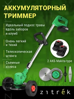 Триммер-газонокосилка аккумуляторный GreenCut 20 Pro