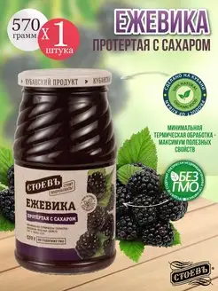 Ежевика протертая с сахаром 1 шт 570 гр