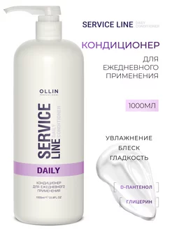 Кондиционер Ollin Service Line ежедневный уход 1000 мл