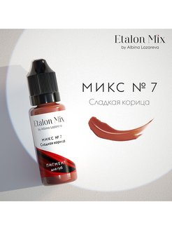 Etalon mix. Эталон микс. Etalon Mix розовая карамель. Etalon Mix пигмент Эстетика. Эталон микс пигменты купить.