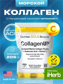 Коллаген морской порошок, Collagen UP