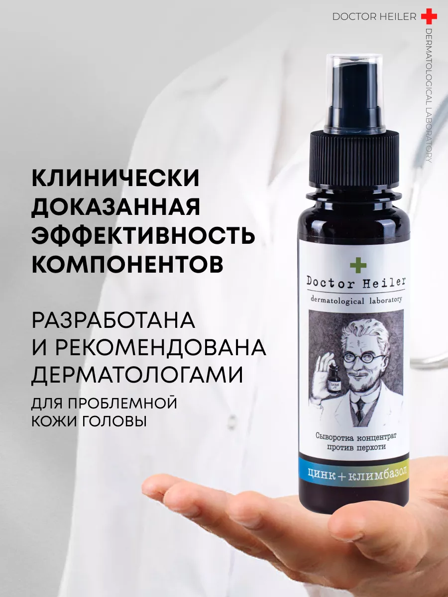 Doctor Heiler Сыворотка для волос несмываемая спрей от выпадения и перхоти