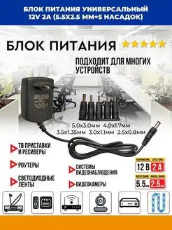 Блок питания универсальный 12V 2A