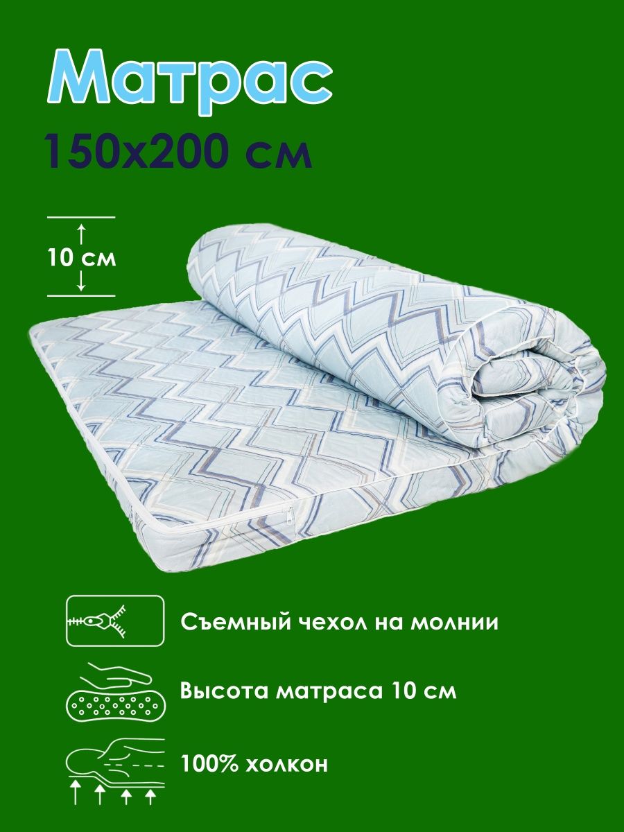 Матрас на кровать 150х200 ортопедический беспружинный комфортный сон151548700 купить в интернет-магазине Wildberries