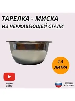 Глубокая миска из нержавеющей стали