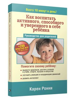 Воспитывать активность. Книги как воспитать уверенного ребенка. Как воспитатьувереность в себе. Как воспитать уверенного в себе ребенка. Дети книги уверенность.