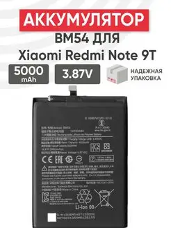 Аккумулятор для телефона Xiaomi Redmi Note 9T 5000mAh 3.87V