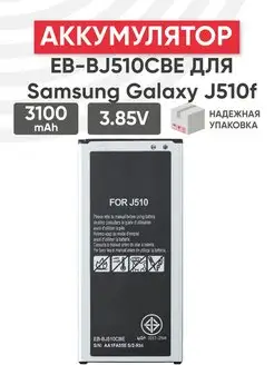 Аккумулятор для телефона Samsung Galaxy J5 2016 3100mAh