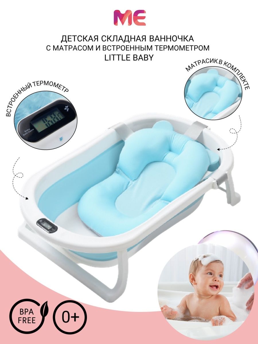 Детская ванночка с гамаком для новорожденных
