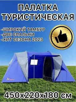 Палатка с тамбуром 4 местная