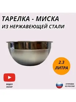 Глубокая миска из нержавеющей стали