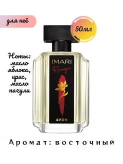 Туалетная вода Imari Rouge 50мл для нее