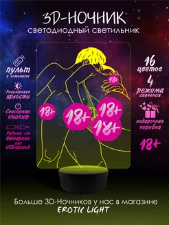 3D Ночник Хентай Эротика 18+ Аниме " Держись "