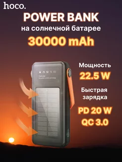 Внешний аккумулятор на солнечной батарее 30000 mAh