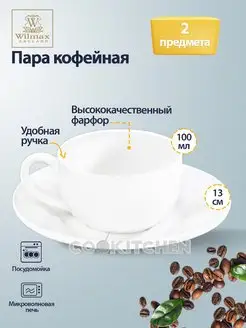 Кофейная пара чашка с блюдцем 100 мл