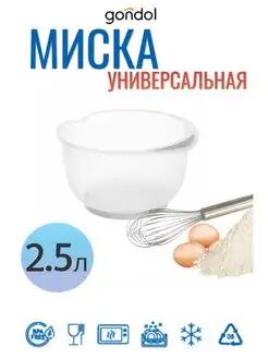 Миска для смешивания Салатник универсальный