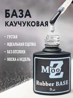 Каучуковая база для ногтей густая Rubber base 9 мл