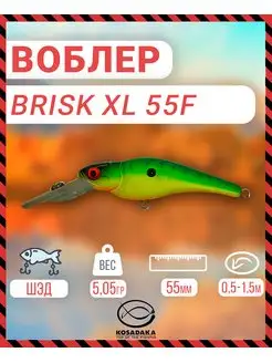 Воблер BRISK XL плав 55мм цв.MHT